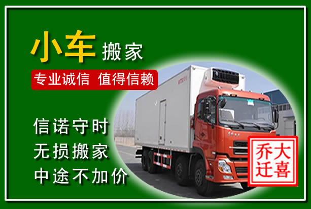 城北物品搬运