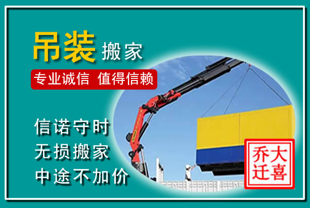 城北吊装大件搬家