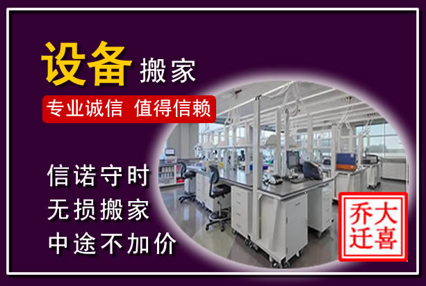 城北仪器设备搬运