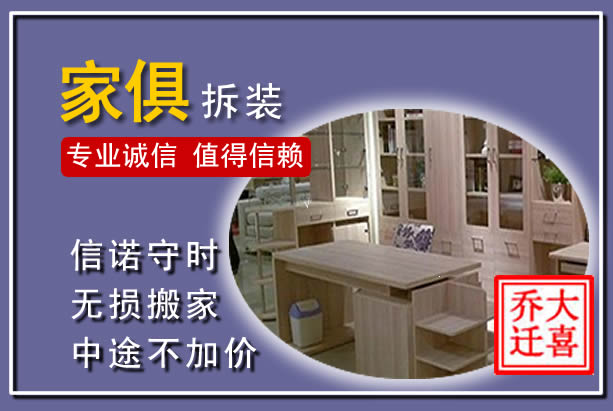 城北家俱拆装搬运